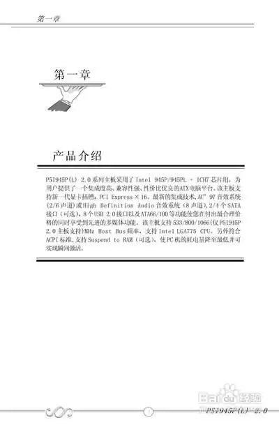 P5I945PL主板说明书在哪找