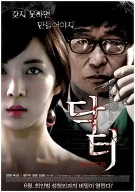 电影《医生2012》剧情说明