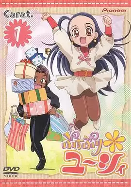 动漫《公主候补生佑希》剧情说明