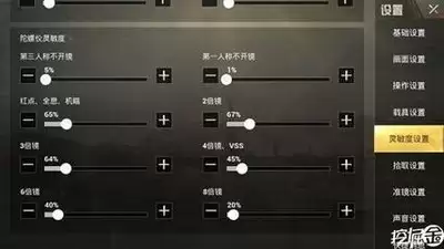 和平精英如何调节灵敏度