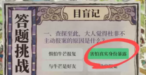 江南百景图夜闻录目盲记问题答案汇总