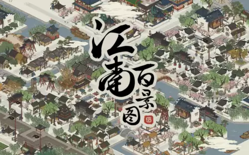 江南百景图兑换码2026-江南百景图六周年兑换码汇总