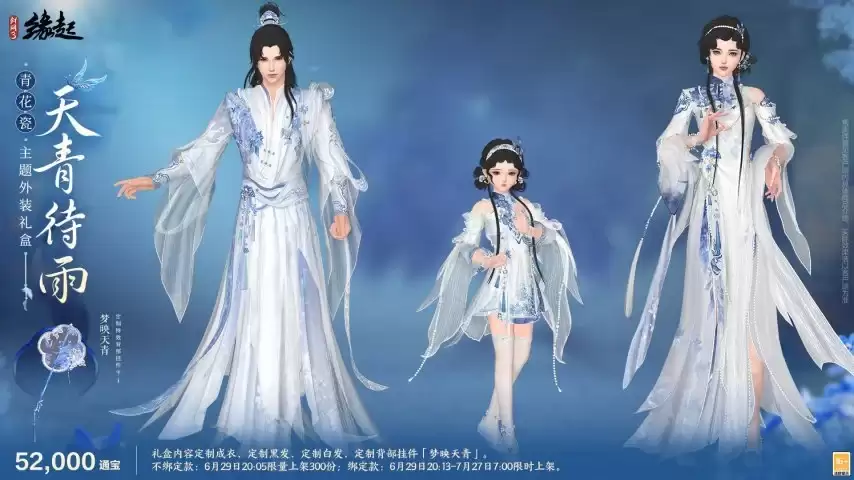 当素色青花瓷和忘川梦魂相遇，《剑网3缘起》全新外观6月29日惊艳亮相！