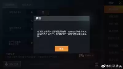 和平精英电脑匹配不到人如何办