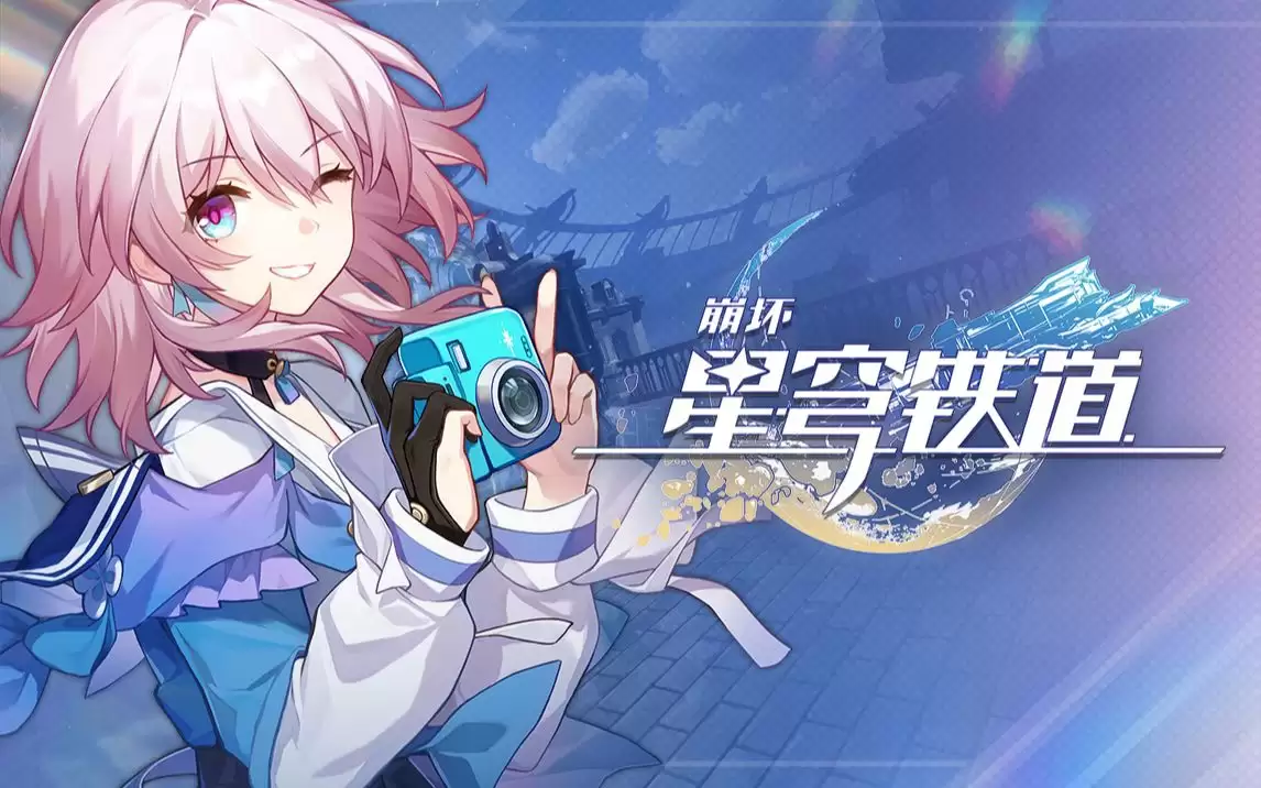 崩坏星穹铁道6月29日兑换码2026