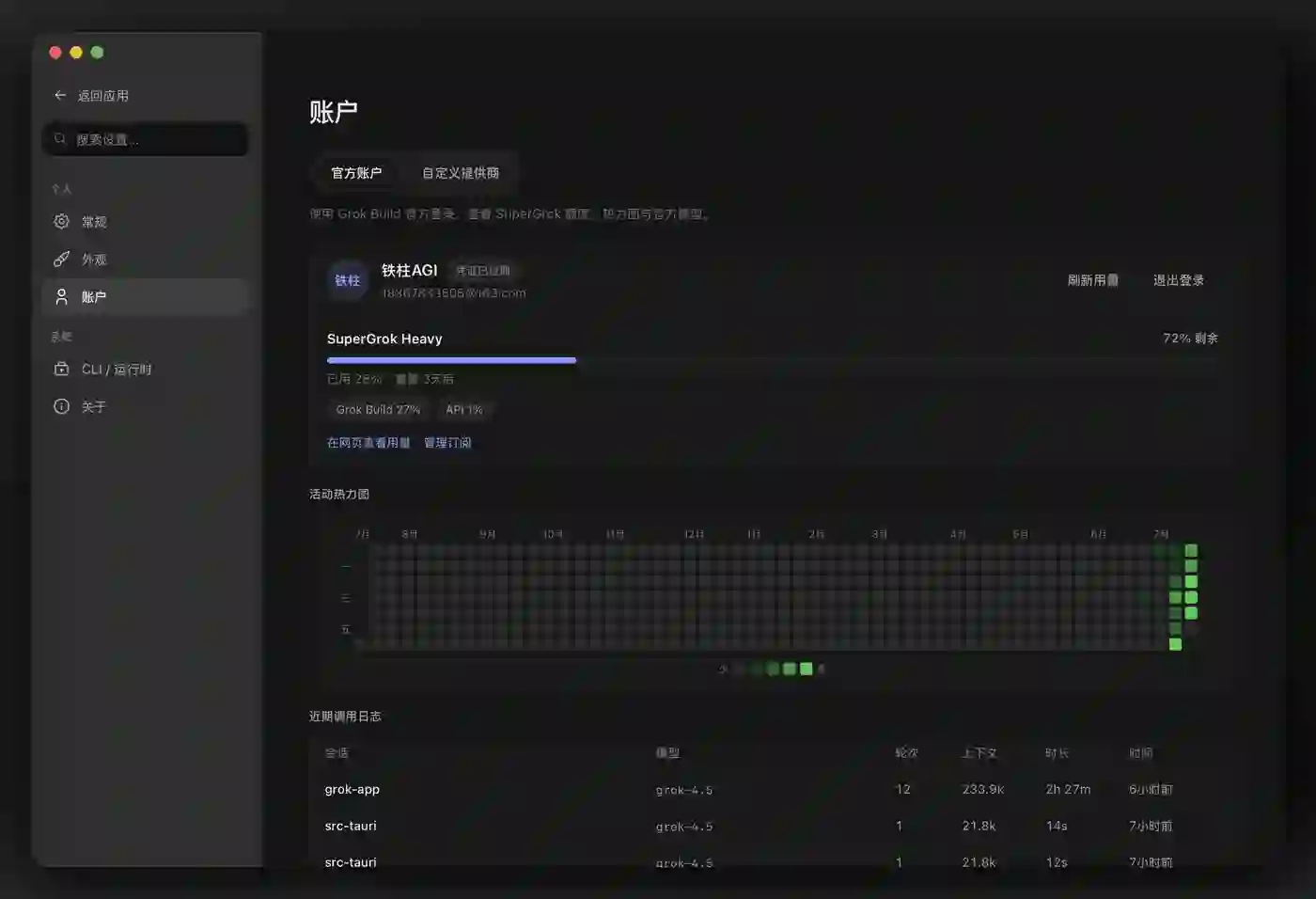RongleCat/grok-app 项目截图 1