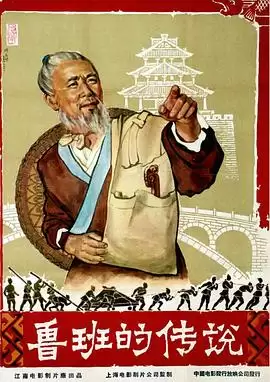 电影《鲁班的传说》剧情介绍