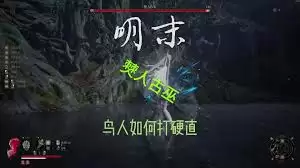 明末渊虚之羽僰人古巫招式怎么拆解