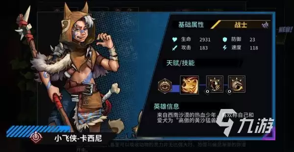 明日边境值得培养的英雄有哪些 明日边境强力新手角色推荐