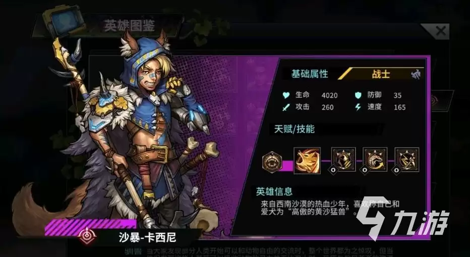 明日边境英雄强度排行 明日边境英雄强度榜分享