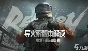 暗区突围无限新版本最终前瞻怎么解析