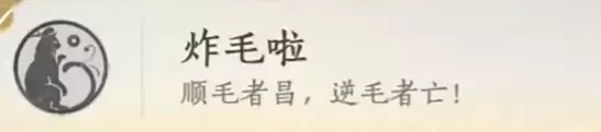 炸毛啦 炸毛啦