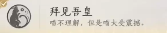 拜见吾皇 拜见吾皇