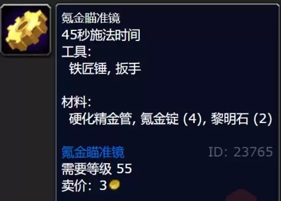 WOW氪金瞄准镜图纸获取指南及制造方法4