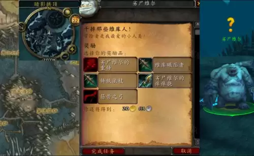 魔兽世界干掉那些维库人任务完成方法 魔兽世界干掉那些维库人任务完成方法