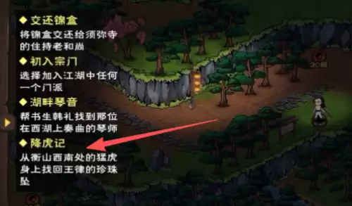 烟雨江湖降虎记任务完成指南 烟雨江湖降虎记任务完成指南