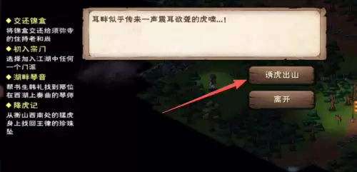 烟雨江湖降虎记任务完成指南 烟雨江湖降虎记任务完成指南