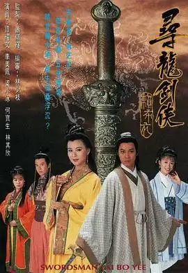 电视剧《寻龙剑侠赖布衣粤语》剧情介绍