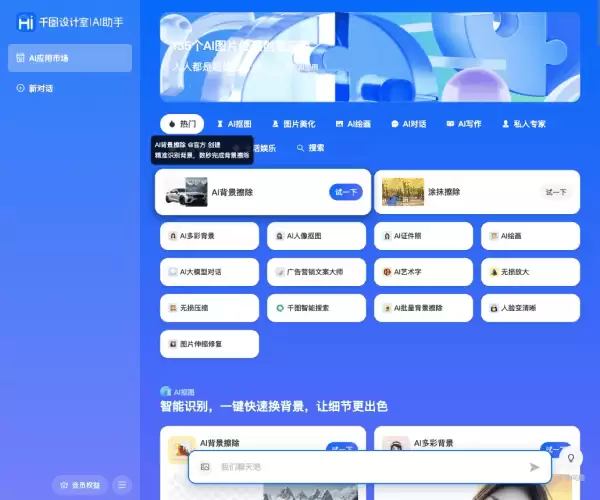 千图设计室AI助手-135个AI图片处理创意应用