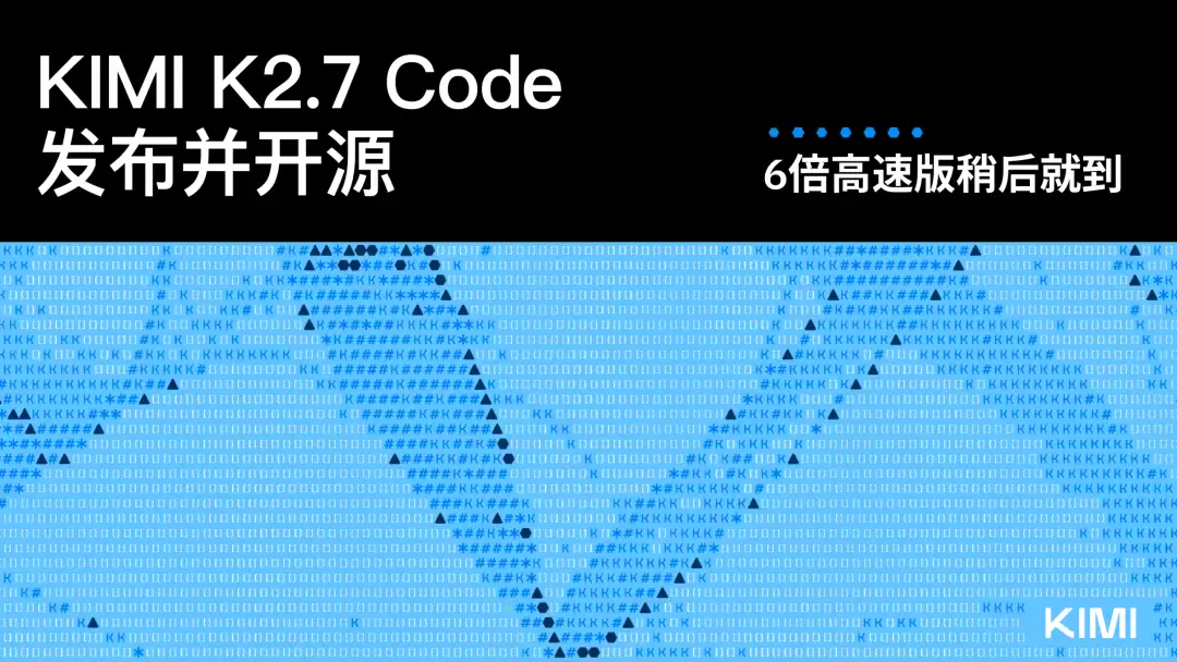 Kimi K2.7 Code - 月之暗面开源的新一代编程专用模型
