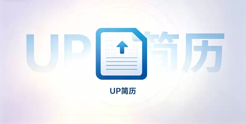 UP简历怎么写个人优势_AI生成简历优势内容操作步骤