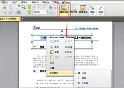 pages如何给文本添加删除线