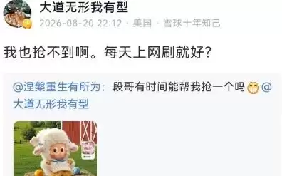 星星人“动物农场”新品秒罄后市场溢价13倍，段永平称抢不到