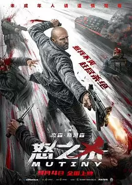 电影《怒之杀》剧情说明