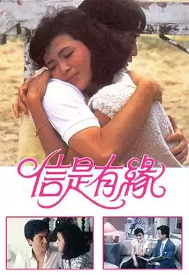 电视剧《信是有缘粤语》剧情说明