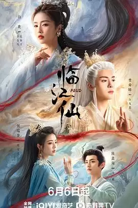 电视剧《临江仙》剧情说明