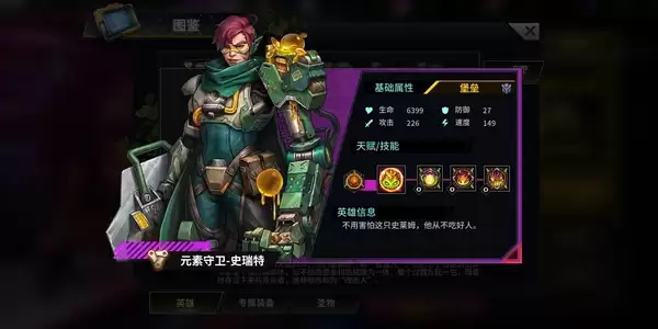 《明日边境》阵容搭配说明（上部）