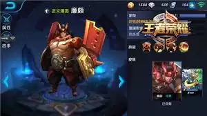 王者荣耀廉颇如何出装