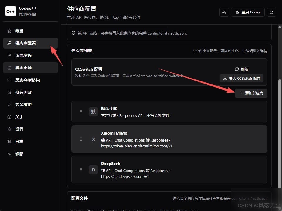 使用codex快速接入第三方模型实用指南