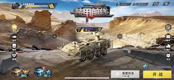 《装甲前线》视频解说突击炮斯崔克玩法