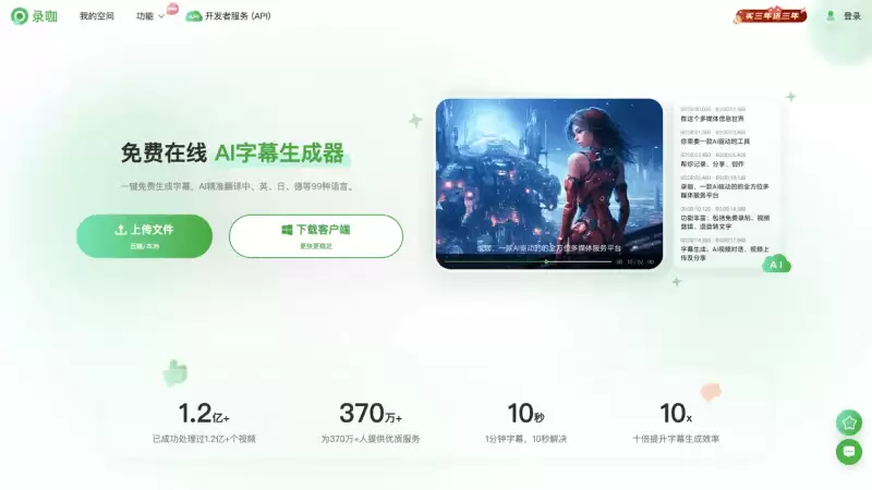 录咖-一站式AI音视频总结和转录处理工具