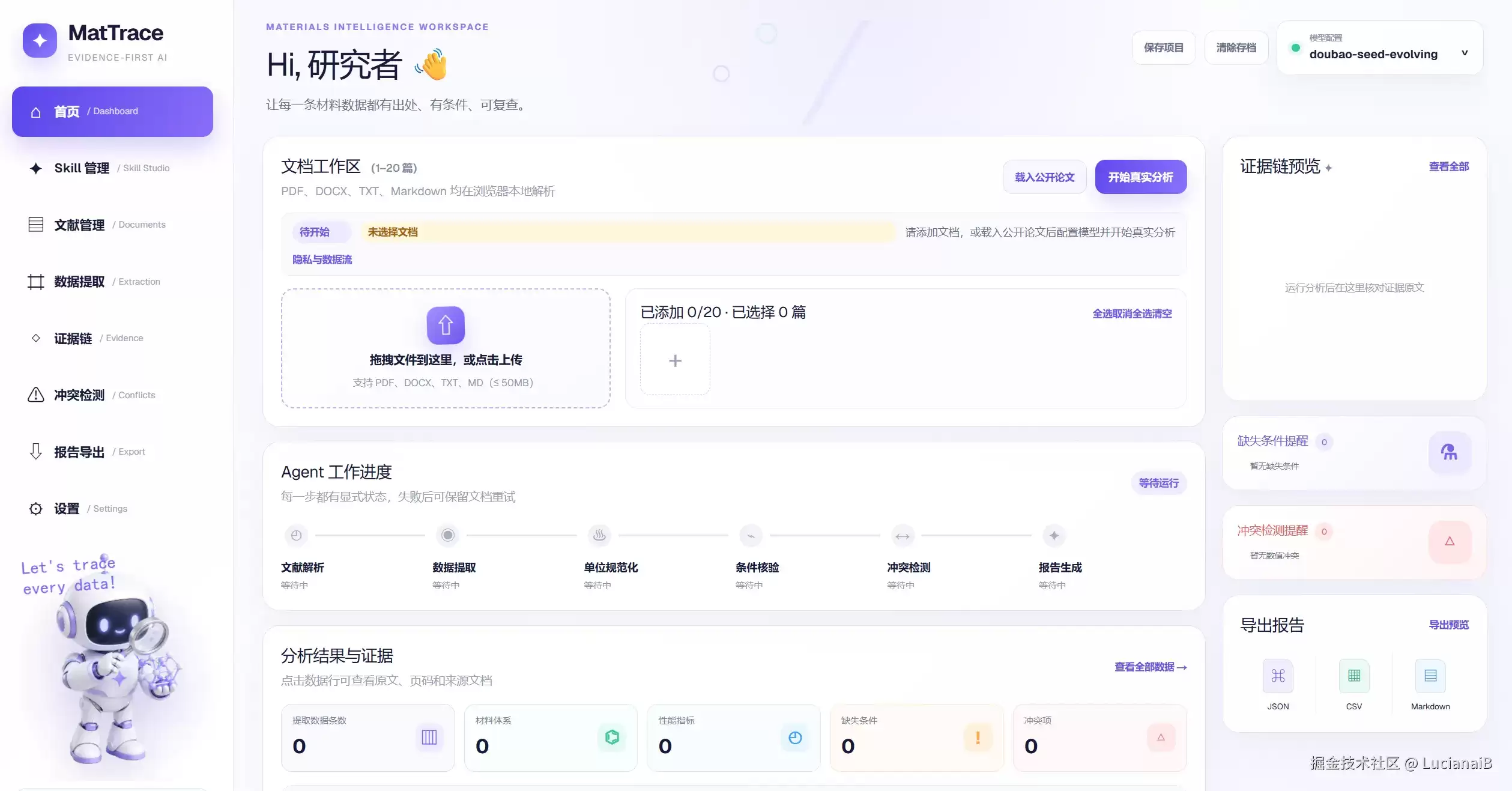 毕业老学长给我留的最后一句话是:“AI 写的,别挂我名。” 我直接 神(Trae + Seed Evolving) 来!助我!