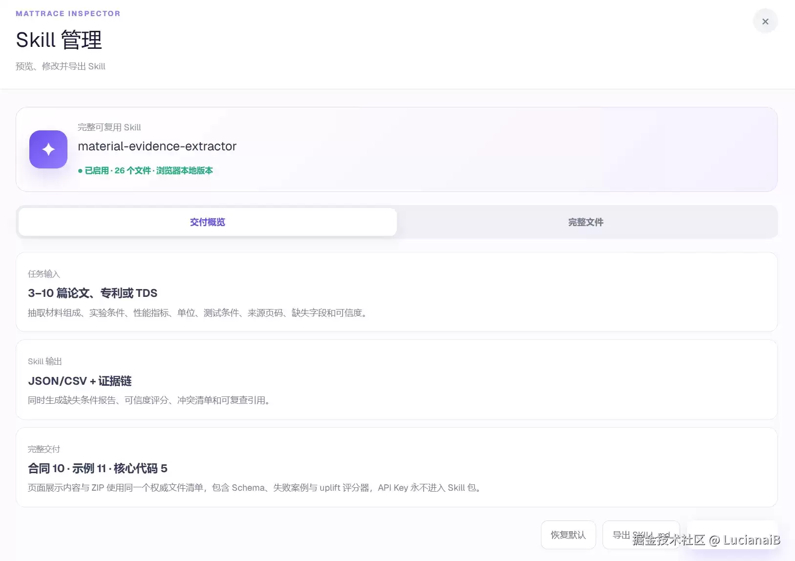 毕业老学长给我留的最后一句话是:“AI 写的,别挂我名。” 我直接 神(Trae + Seed Evolving) 来!助我!