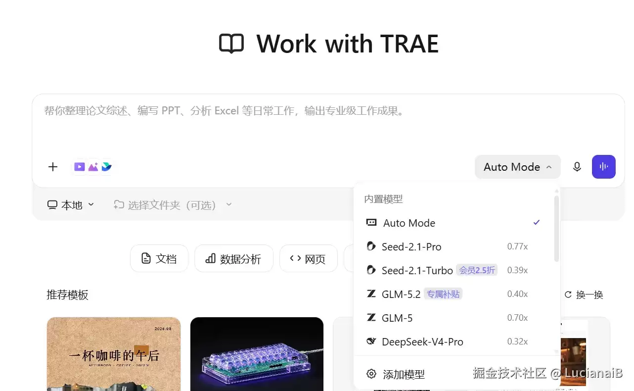 毕业老学长给我留的最后一句话是:“AI 写的,别挂我名。” 我直接 神(Trae + Seed Evolving) 来!助我!