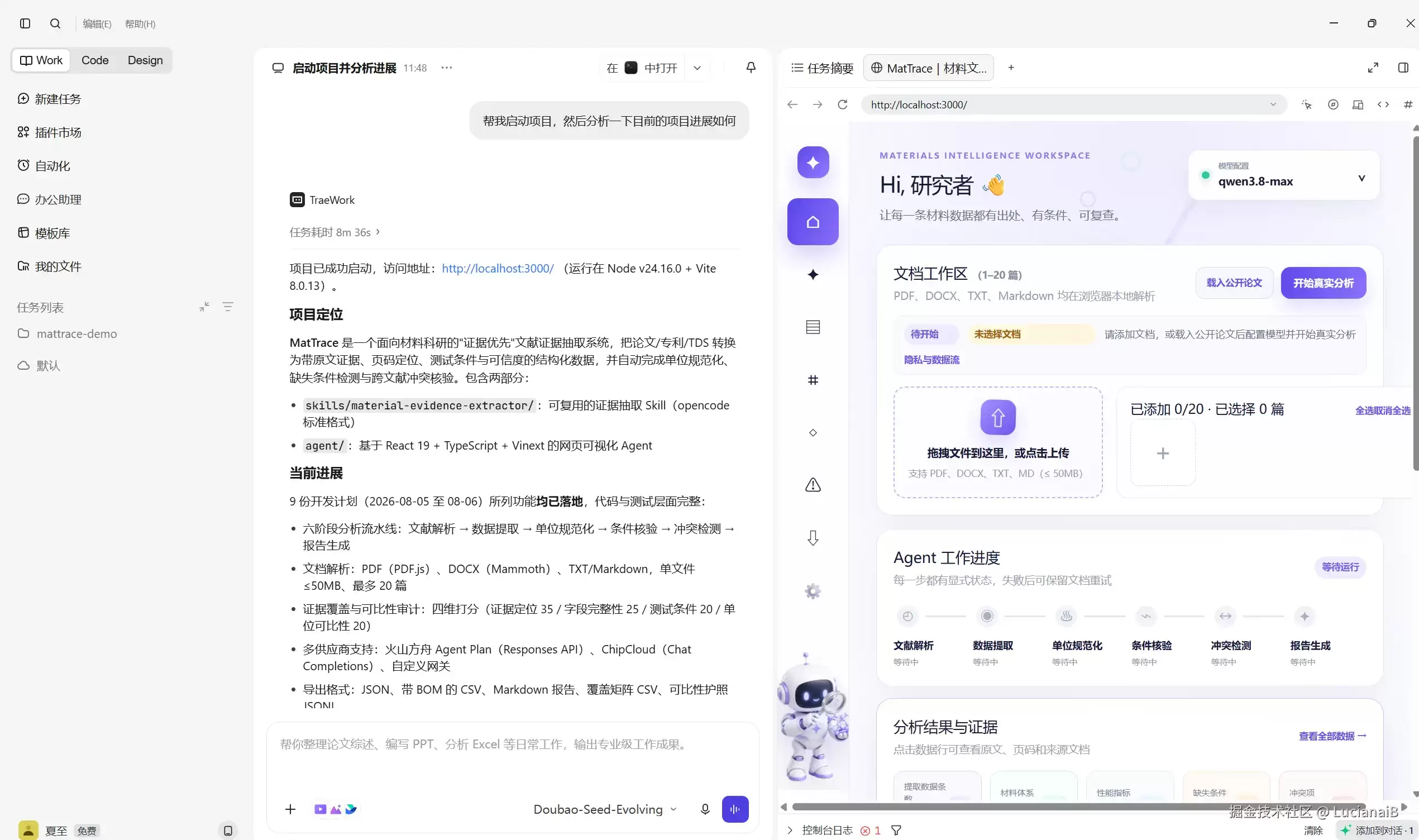 毕业老学长给我留的最后一句话是:“AI 写的,别挂我名。” 我直接 神(Trae + Seed Evolving) 来!助我!