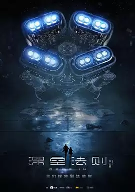电影《深空法则》剧情介绍