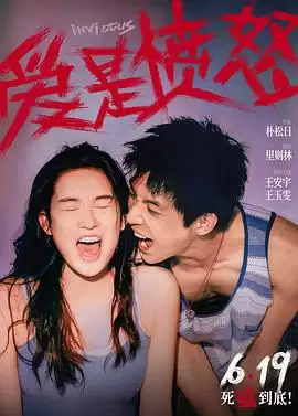 电影《爱是愤怒》剧情介绍