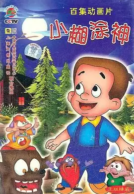 动漫《小糊涂神》剧情介绍