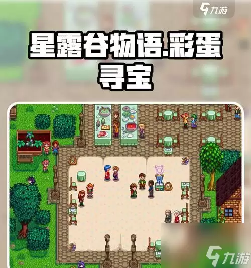 《星露谷物语》生孩子条件解析攻略（详细解读星露谷物语中生育机制，让你轻松扩展家族）