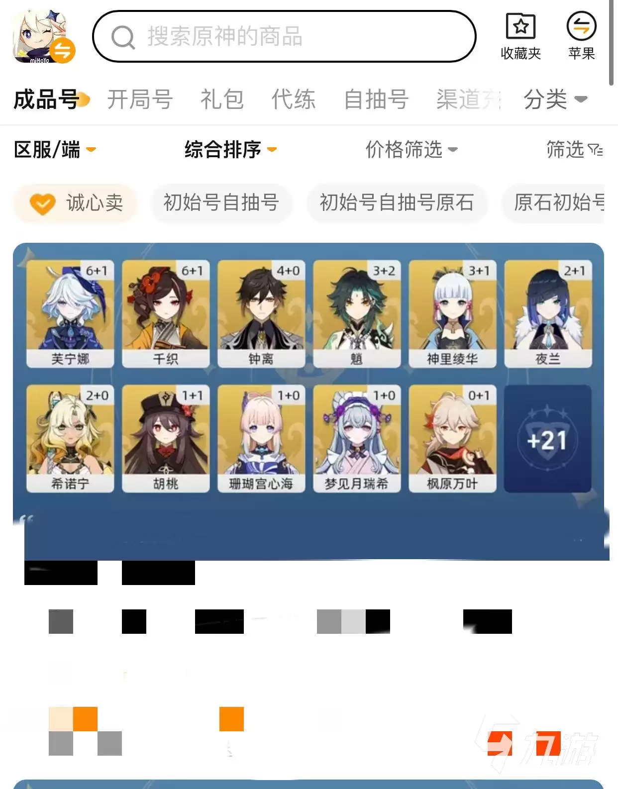 买原神账号哪个平台安全可靠？2026年高性价比原神账号交易平台推荐