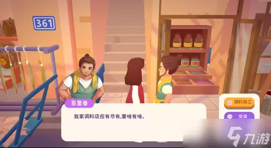 《百味食光》快餐车攻略