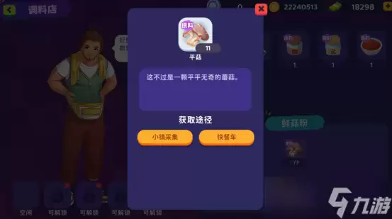 《百味食光》快餐车攻略