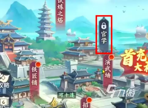 《三国大冒险》官学系统详细玩法指南：升级路线、资源获取与高效学习技巧