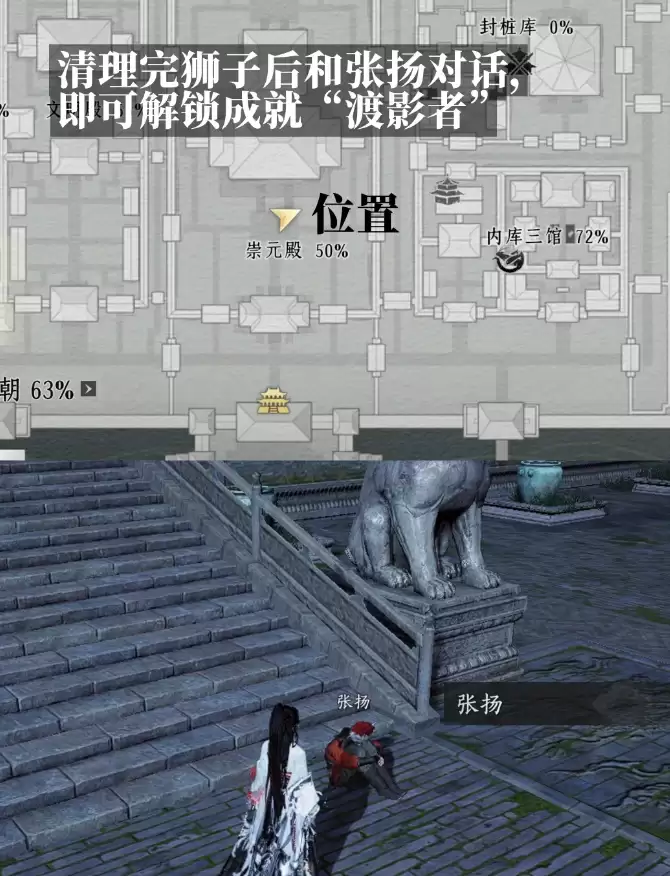 燕云十六声渡影者成就达成步骤详解 燕云十六声渡影者成就达成步骤详解