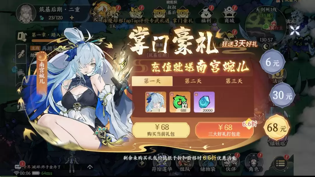 掌门下山萌新开服攻略