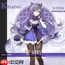 刻晴超激化怎么玩